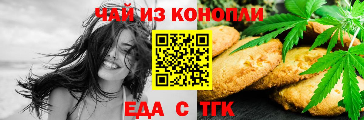 Печенье с ТГК конопля  Вход с VPN  Химки 
