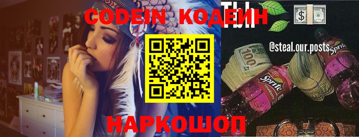 Химки  Кодеиновый сироп Lean Purple Drank  Кодеин Purple Drank  Вход с VPN 