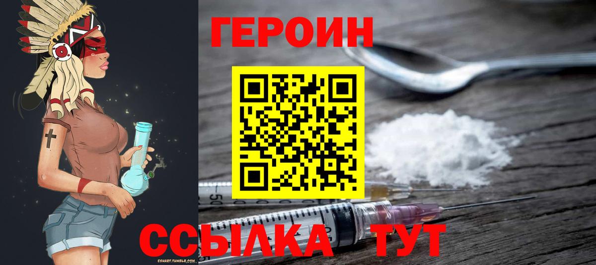 Героин Heroin Химки