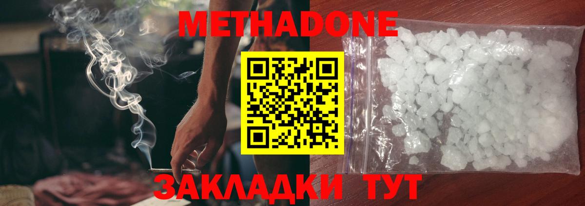 Метадон кристалл Химки
